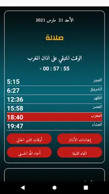 Sultanate of Oman Prayer Times android App screenshot 7